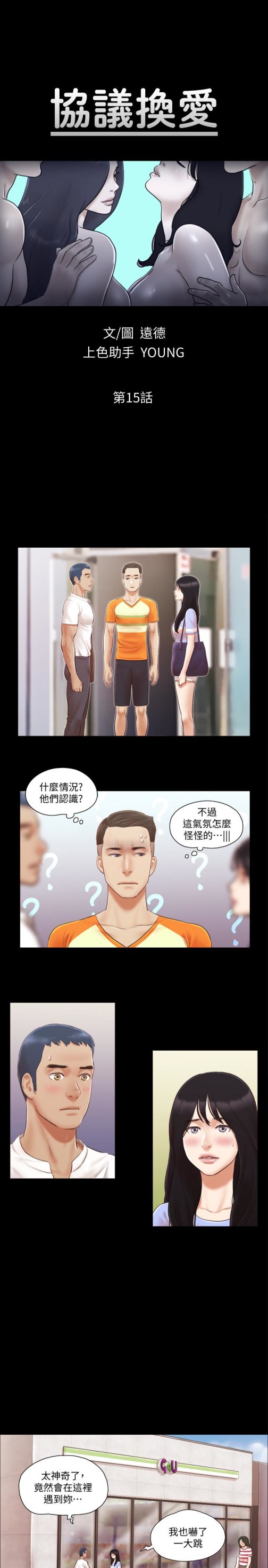 协议换爱[抖漫]韩漫全集-協議換愛-第15話-怎麼辦我是不是瘋了无删减无遮挡章节图片 