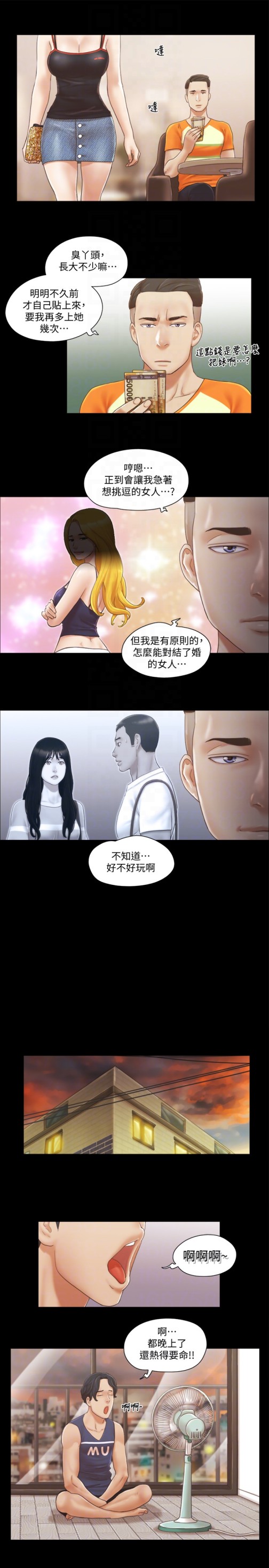 协议换爱[抖漫]韩漫全集-協議換愛-第15話-怎麼辦我是不是瘋了无删减无遮挡章节图片 