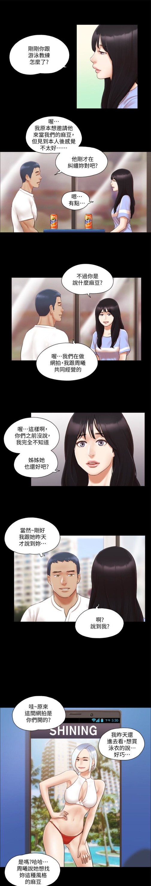 协议换爱[抖漫]韩漫全集-協議換愛-第15話-怎麼辦我是不是瘋了无删减无遮挡章节图片 