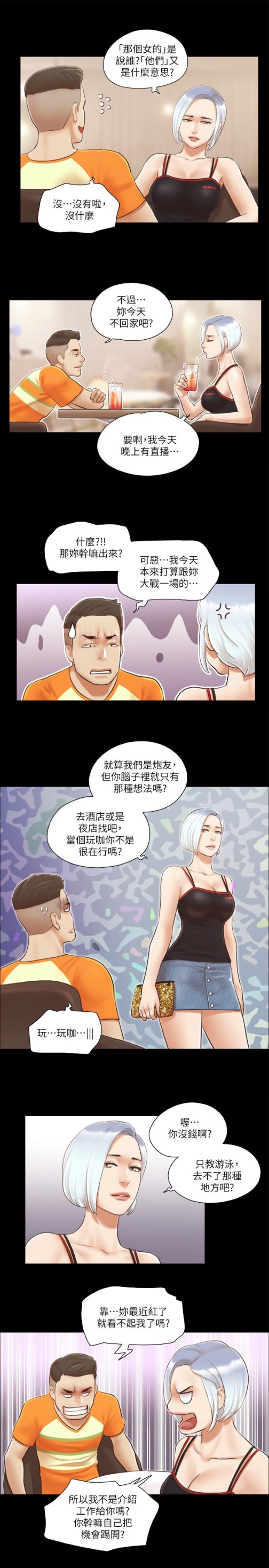 协议换爱[抖漫]韩漫全集-協議換愛-第15話-怎麼辦我是不是瘋了无删减无遮挡章节图片 