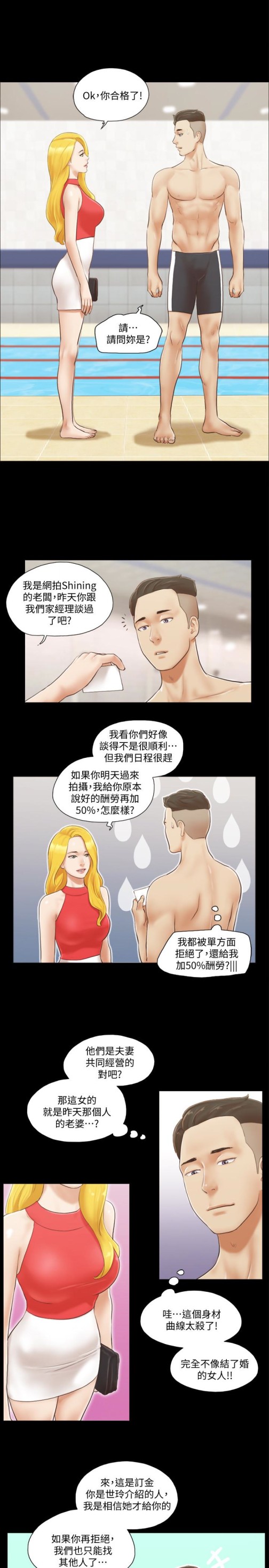 协议换爱[抖漫]韩漫全集-協議換愛-第17話-你們兩個睡了嗎无删减无遮挡章节图片 