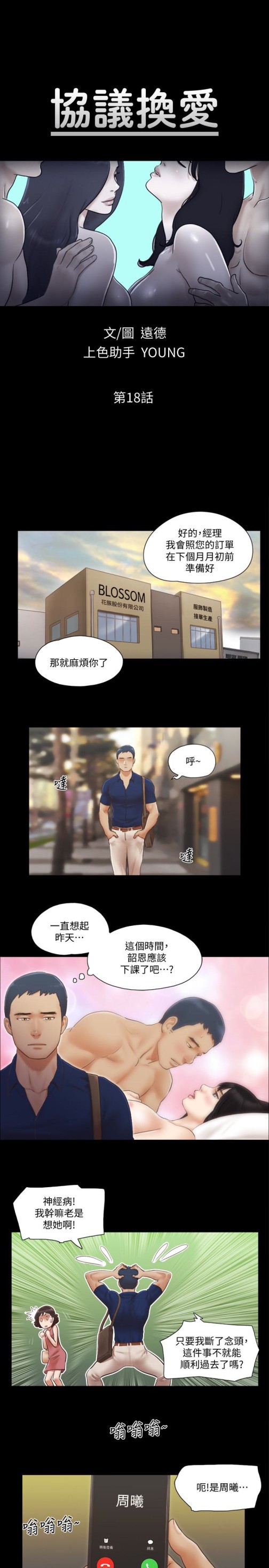 协议换爱[抖漫]韩漫全集-協議換愛-第18話-三人的同居生活无删减无遮挡章节图片 