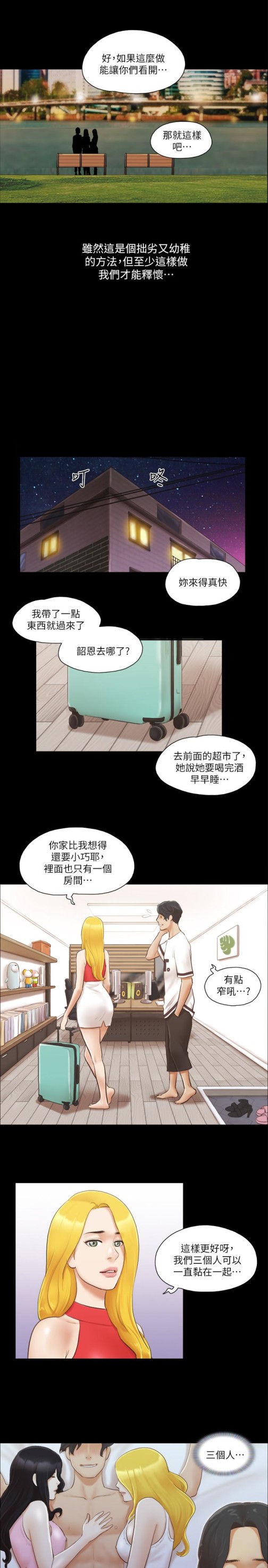 协议换爱[抖漫]韩漫全集-協議換愛-第18話-三人的同居生活无删减无遮挡章节图片 