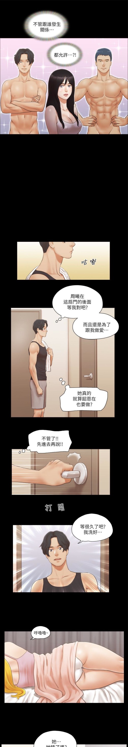 协议换爱[抖漫]韩漫全集-協議換愛-第19話-都這樣了，就三人同樂吧!无删减无遮挡章节图片 