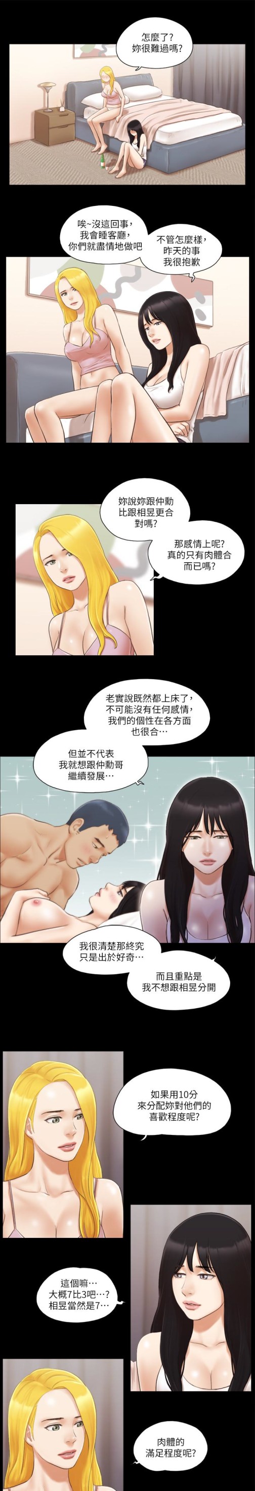协议换爱[抖漫]韩漫全集-協議換愛-第19話-都這樣了，就三人同樂吧!无删减无遮挡章节图片 