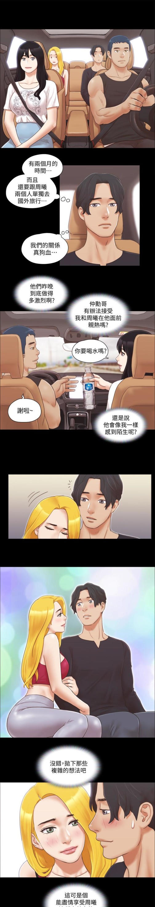 协议换爱[抖漫]韩漫全集-協議換愛-第25話-在車內纏綿的男女們无删减无遮挡章节图片 