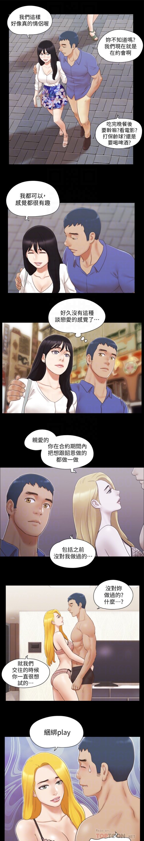 协议换爱[抖漫]韩漫全集-協議換愛-第25話-在車內纏綿的男女們无删减无遮挡章节图片 