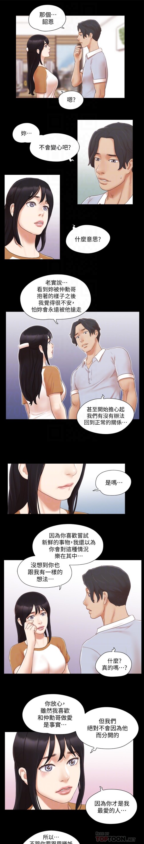 协议换爱[抖漫]韩漫全集-協議換愛-第25話-在車內纏綿的男女們无删减无遮挡章节图片 