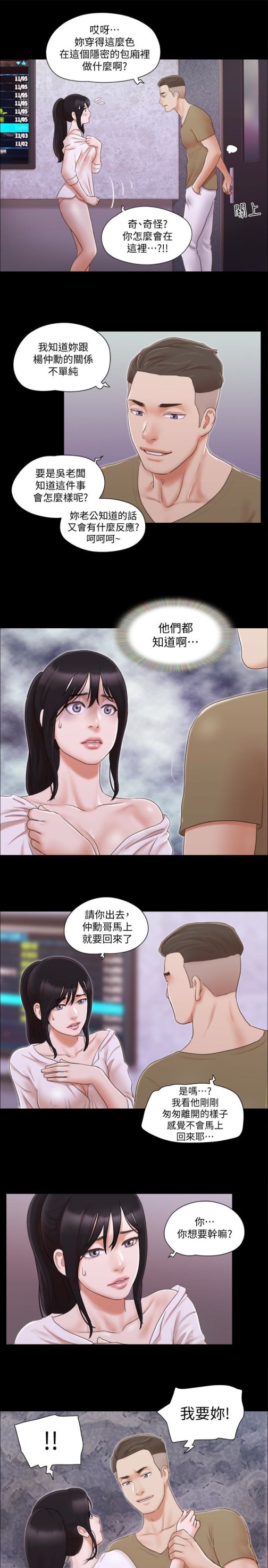 协议换爱[抖漫]韩漫全集-協議換愛-第26話-妳可以幫我解套嗎无删减无遮挡章节图片 