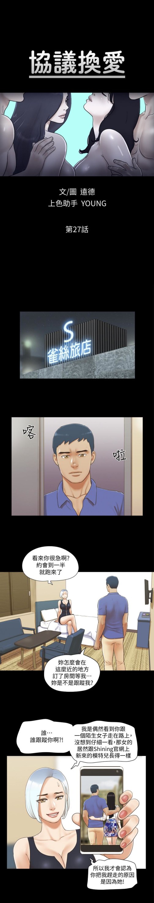 协议换爱[抖漫]韩漫全集-協議換愛-第27話-你只能看，不能摸喔无删减无遮挡章节图片 