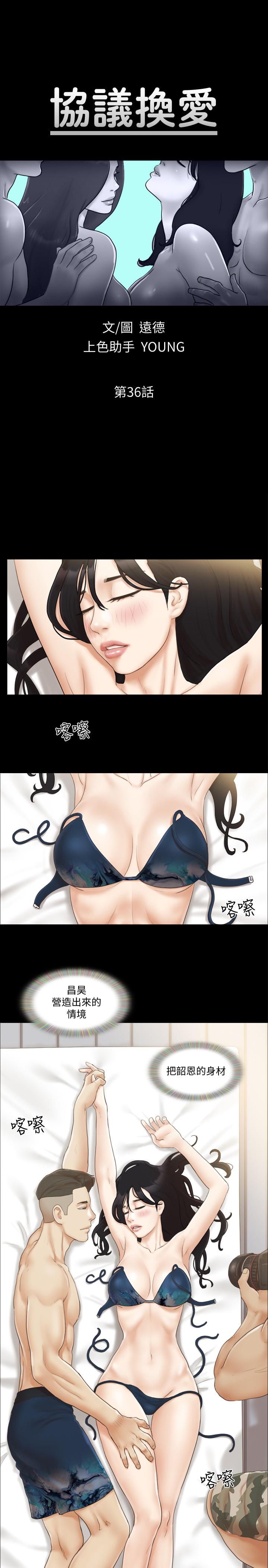 协议换爱[抖漫]韩漫全集-協議換愛-第36話-你也樂在其中吧无删减无遮挡章节图片 