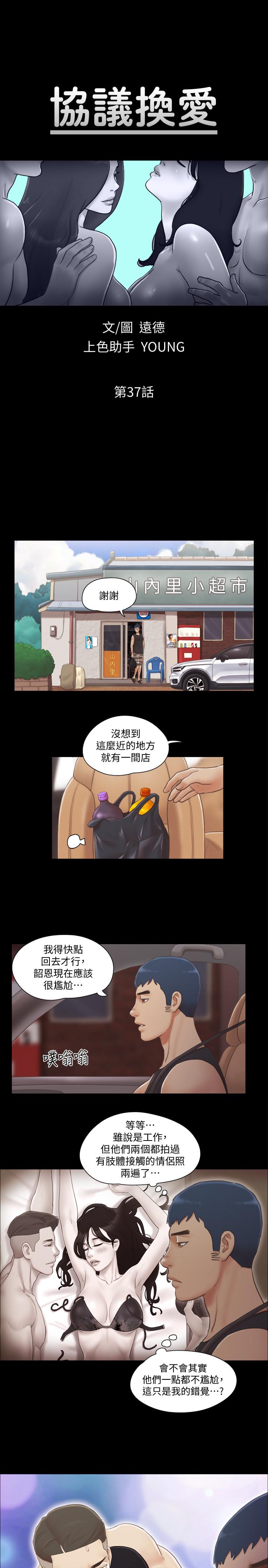 协议换爱[抖漫]韩漫全集-協議換愛-第37話-不可置信的一幕无删减无遮挡章节图片 