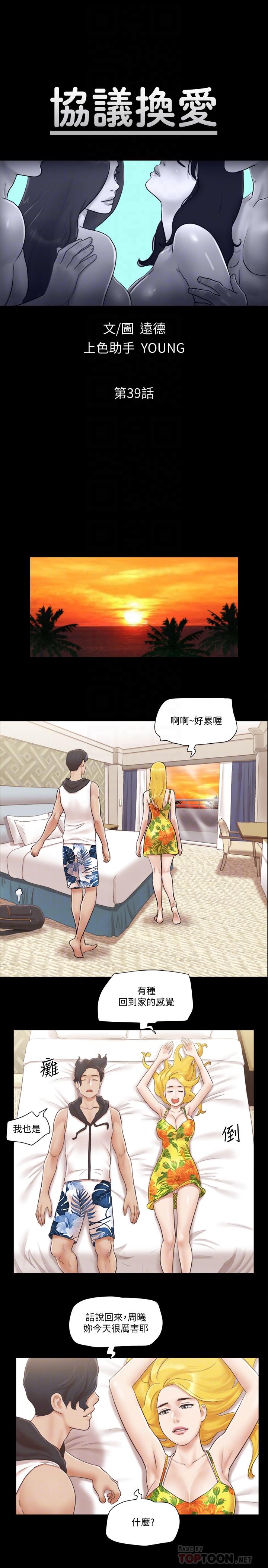 协议换爱[抖漫]韩漫全集-協議換愛-第39話-裸體視訊无删减无遮挡章节图片 