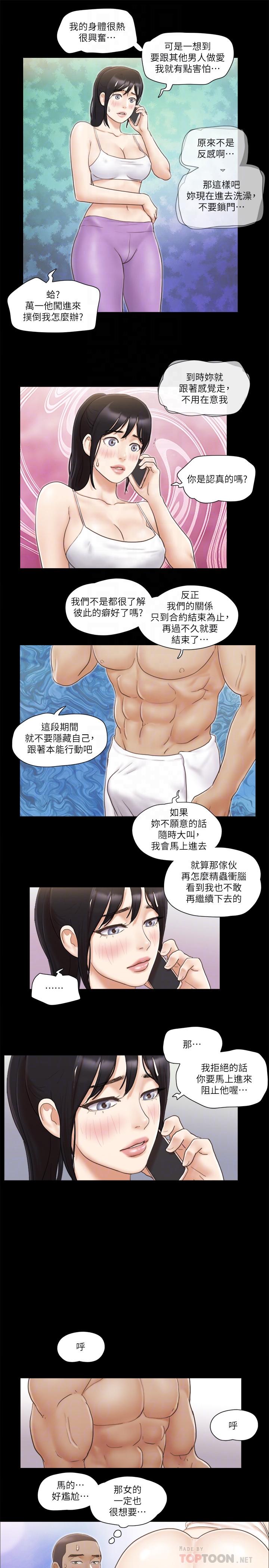 协议换爱[抖漫]韩漫全集-協議換愛-第45話-矛盾无删减无遮挡章节图片 