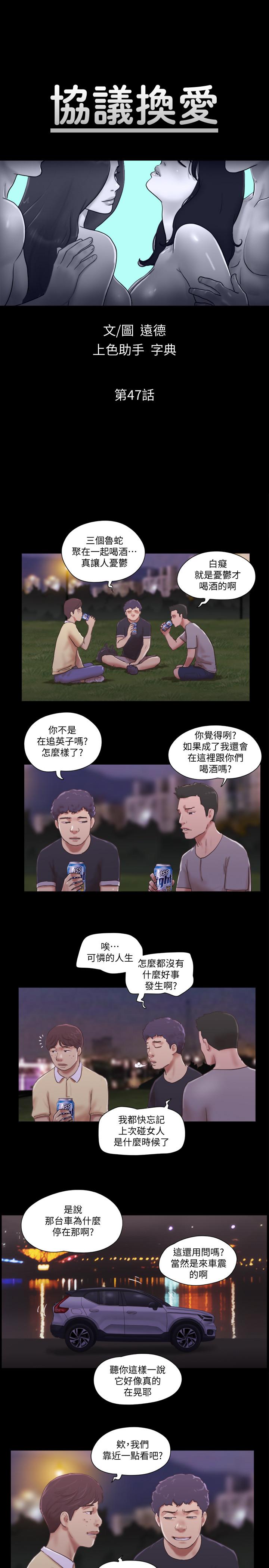 协议换爱[抖漫]韩漫全集-協議換愛-第47話-朝裸體韶恩逼近的男人們无删减无遮挡章节图片 