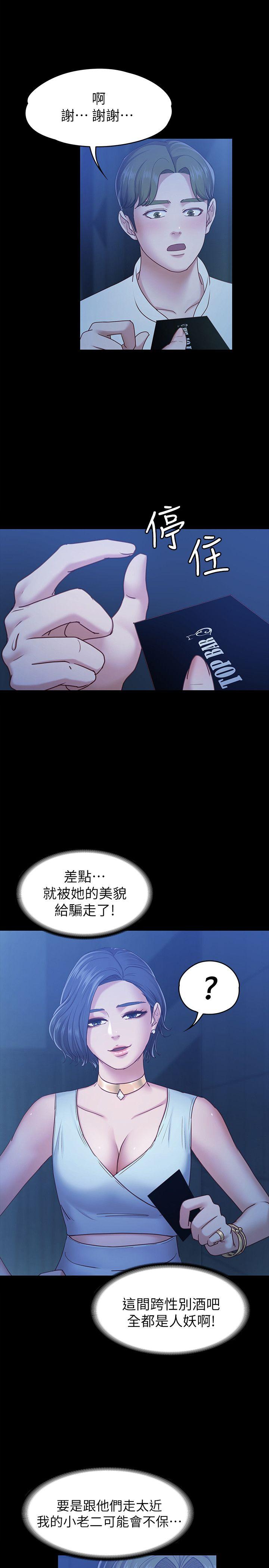 按摩妹女友[抖漫]韩漫全集-按摩妹女友-第7話-邂逅跨性別酒吧的美人們无删减无遮挡章节图片 