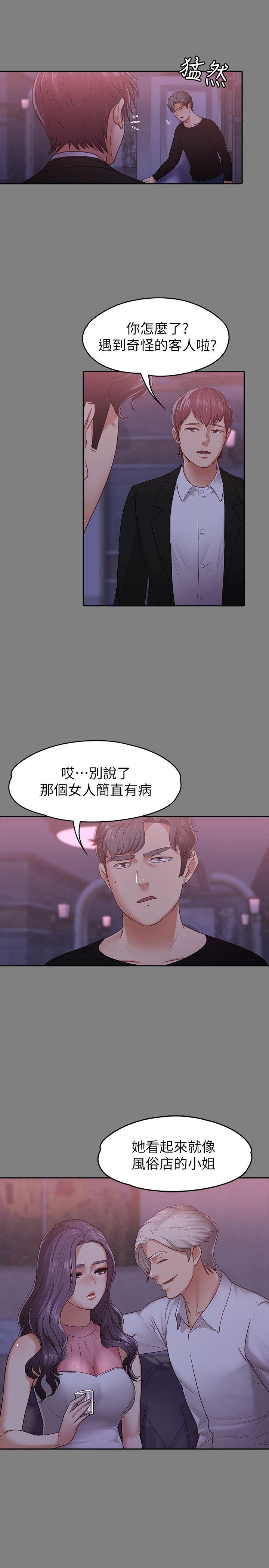 按摩妹女友[抖漫]韩漫全集-按摩妹女友-第9話-與酒店少爺同居的蕾拉无删减无遮挡章节图片 
