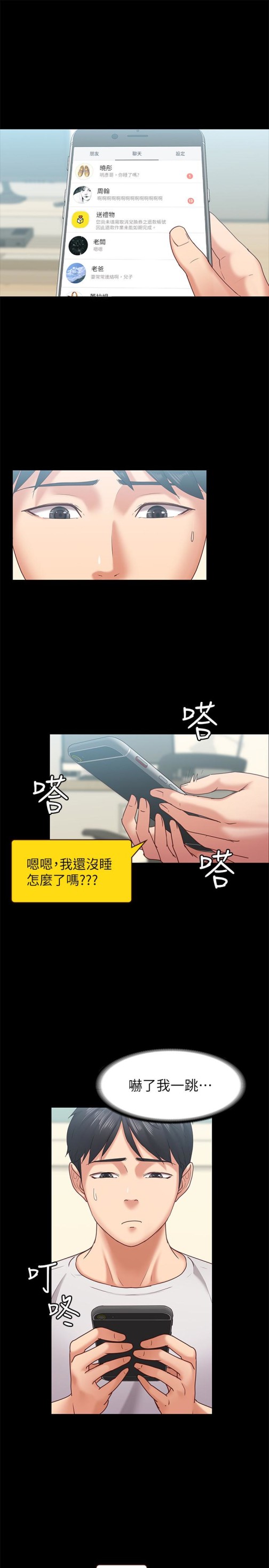 按摩妹女友[抖漫]韩漫全集-按摩妹女友-第11話-刑警前來取締无删减无遮挡章节图片 