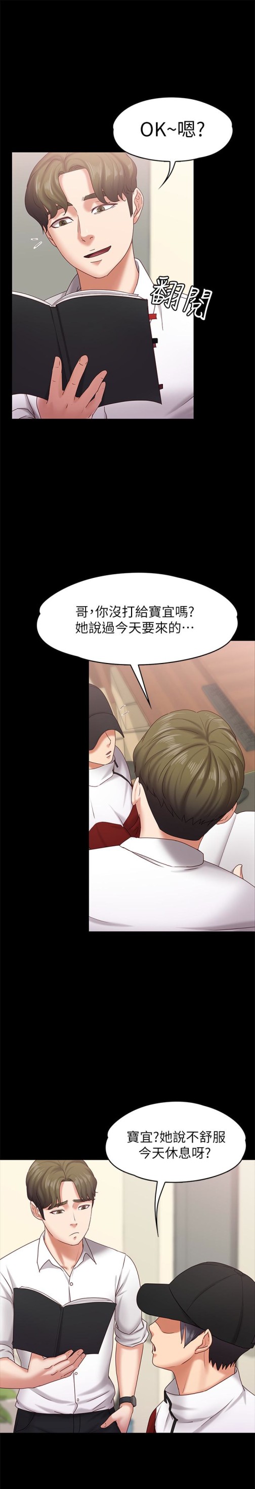 按摩妹女友[抖漫]韩漫全集-按摩妹女友-第11話-刑警前來取締无删减无遮挡章节图片 