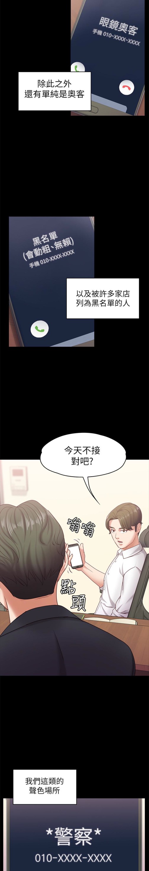 按摩妹女友[抖漫]韩漫全集-按摩妹女友-第11話-刑警前來取締无删减无遮挡章节图片 