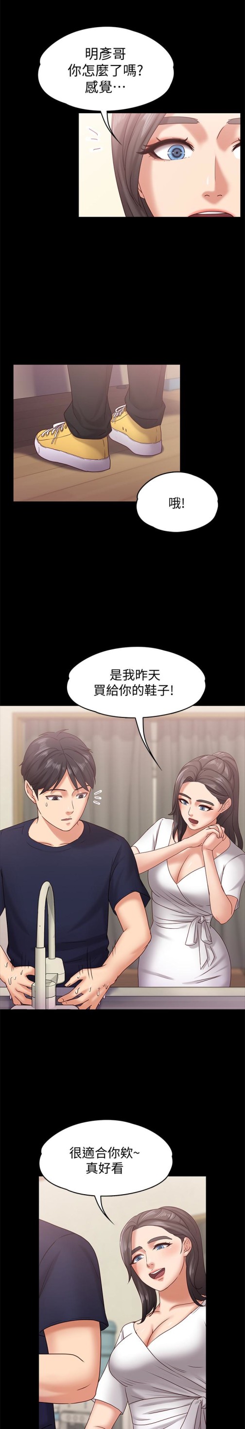 按摩妹女友[抖漫]韩漫全集-按摩妹女友-第11話-刑警前來取締无删减无遮挡章节图片 