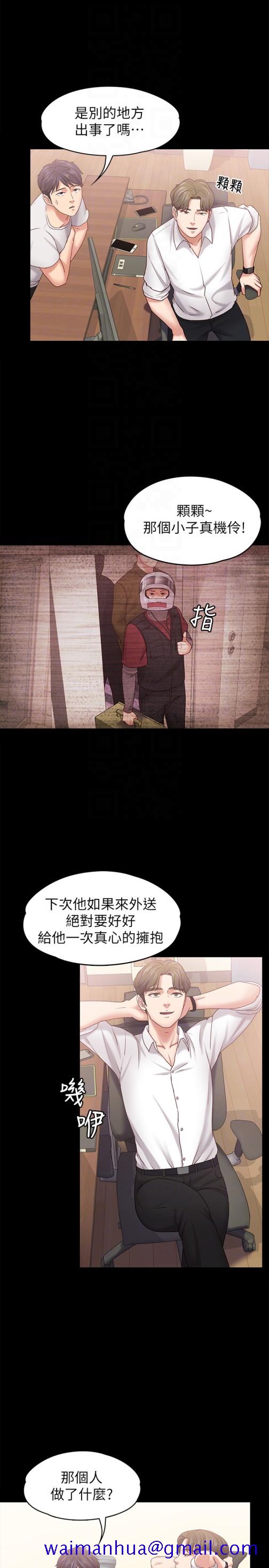 按摩妹女友[抖漫]韩漫全集-按摩妹女友-第13話-還不都是因為你!无删减无遮挡章节图片 
