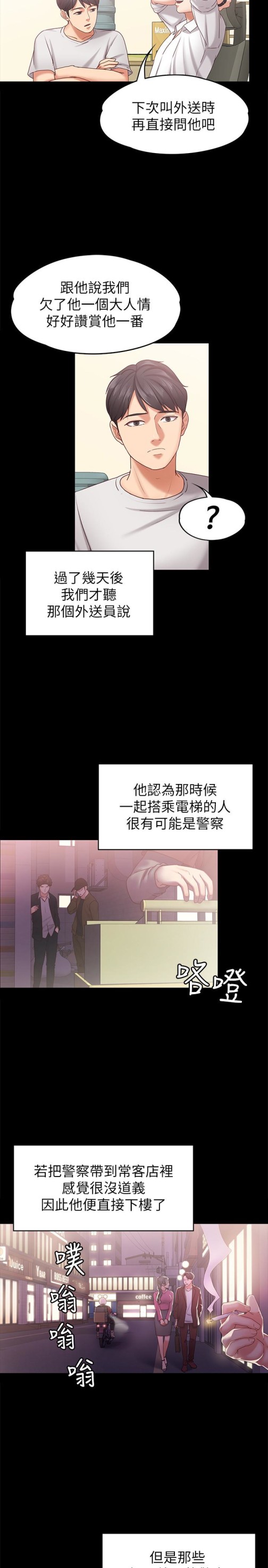 按摩妹女友[抖漫]韩漫全集-按摩妹女友-第13話-還不都是因為你!无删减无遮挡章节图片 