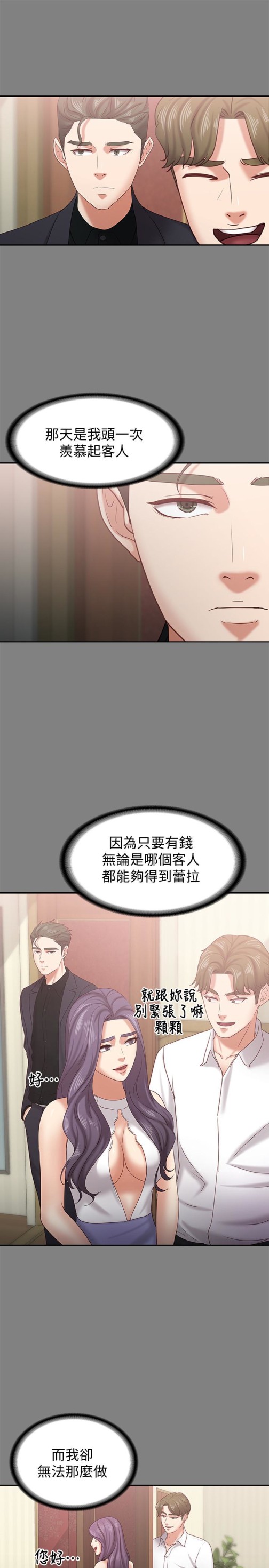 按摩妹女友[抖漫]韩漫全集-按摩妹女友-第14話-悔不當初的選擇无删减无遮挡章节图片 