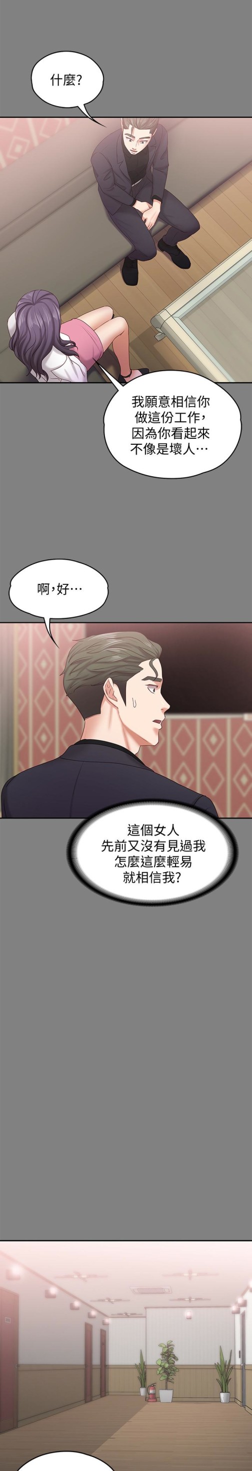 按摩妹女友[抖漫]韩漫全集-按摩妹女友-第14話-悔不當初的選擇无删减无遮挡章节图片 