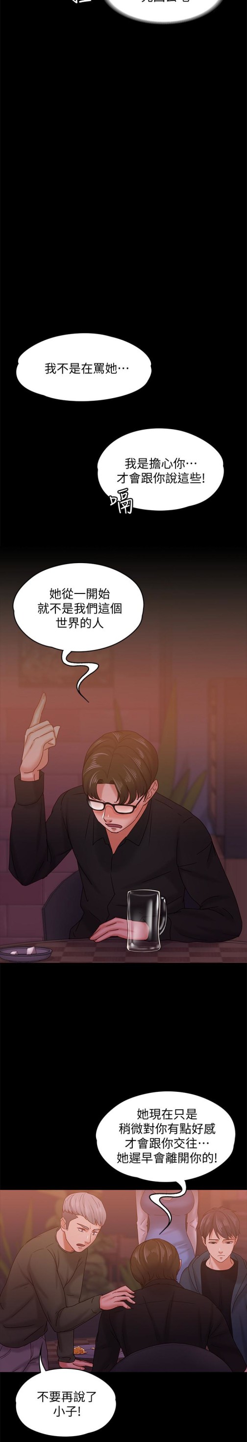 按摩妹女友[抖漫]韩漫全集-按摩妹女友-第15話-你也是這樣看我的嗎无删减无遮挡章节图片 