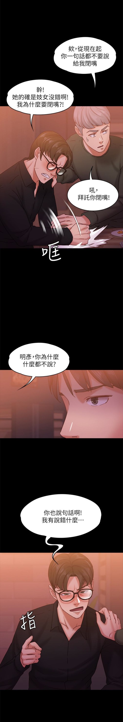 按摩妹女友[抖漫]韩漫全集-按摩妹女友-第15話-你也是這樣看我的嗎无删减无遮挡章节图片 