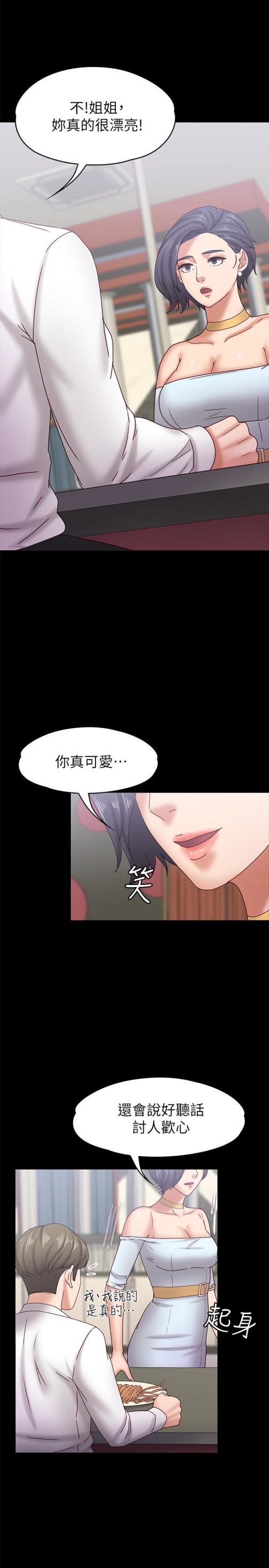 按摩妹女友[抖漫]韩漫全集-按摩妹女友-第17話-周翰和老闆娘間的曖昧氣氛无删减无遮挡章节图片 