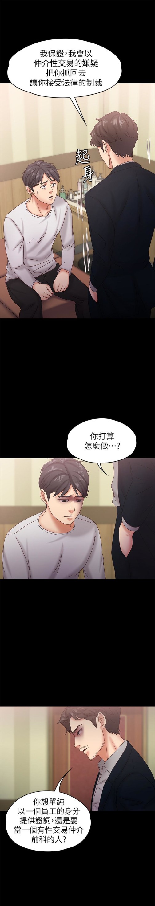 按摩妹女友[抖漫]韩漫全集-按摩妹女友-第18話-突然闖進店裡的人們无删减无遮挡章节图片 