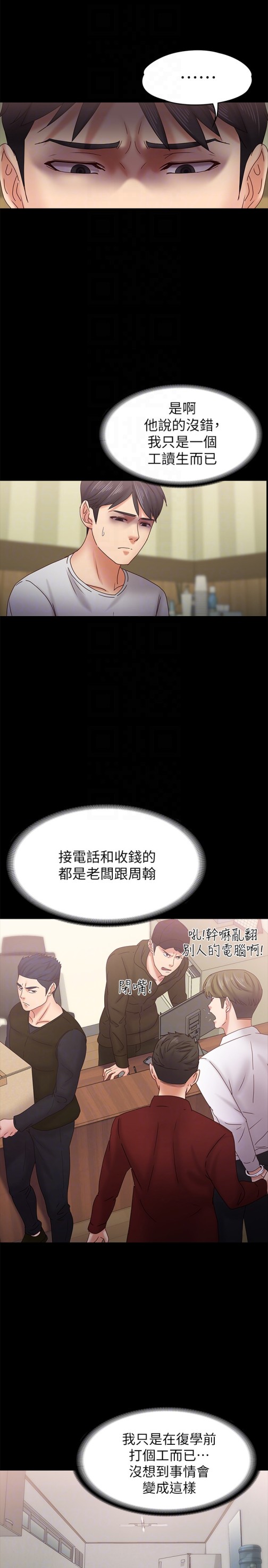 按摩妹女友[抖漫]韩漫全集-按摩妹女友-第18話-突然闖進店裡的人們无删减无遮挡章节图片 