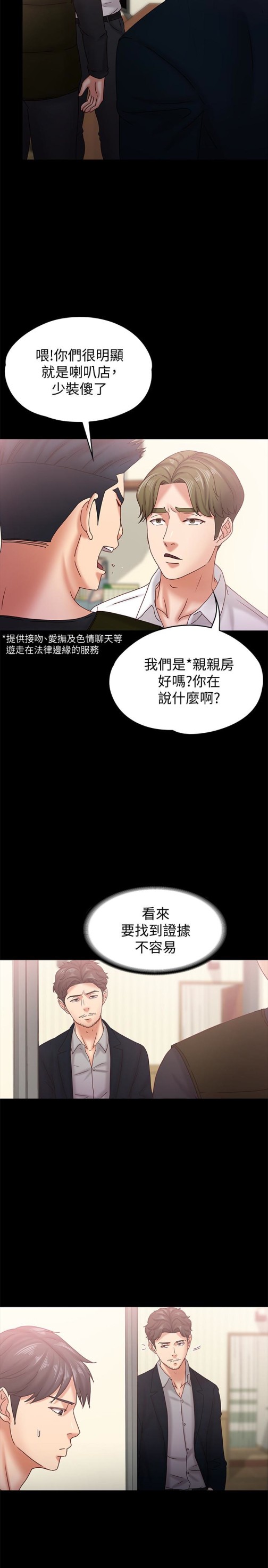 按摩妹女友[抖漫]韩漫全集-按摩妹女友-第18話-突然闖進店裡的人們无删减无遮挡章节图片 