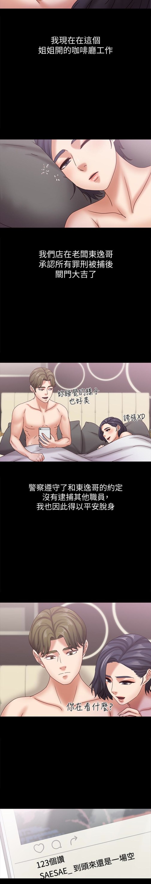按摩妹女友[抖漫]韩漫全集-按摩妹女友-第19話-正視彼此的時刻无删减无遮挡章节图片 