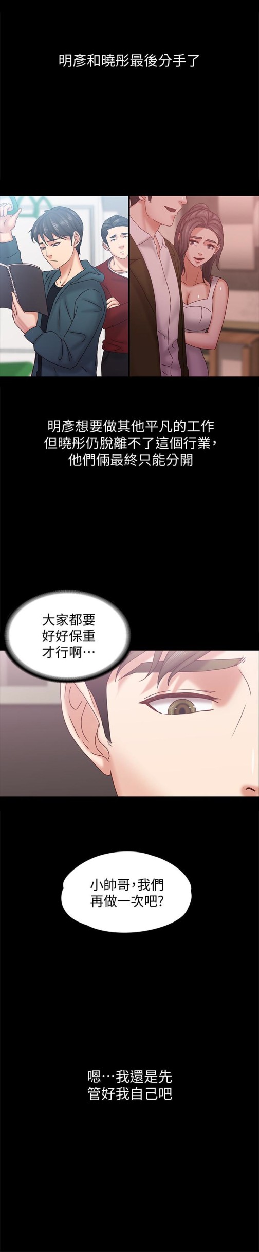 按摩妹女友[抖漫]韩漫全集-按摩妹女友-第19話-正視彼此的時刻无删减无遮挡章节图片 