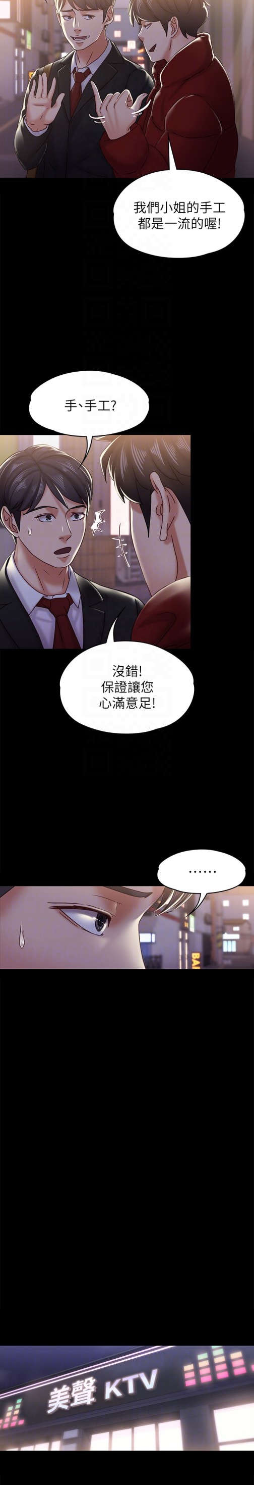 按摩妹女友[抖漫]韩漫全集-按摩妹女友-第19話-正視彼此的時刻无删减无遮挡章节图片 