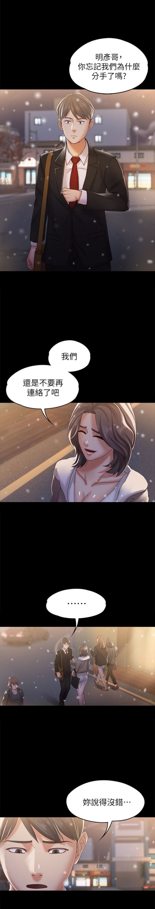 按摩妹女友[抖漫]韩漫全集-按摩妹女友-最終話-生命中的過客无删减无遮挡章节图片 