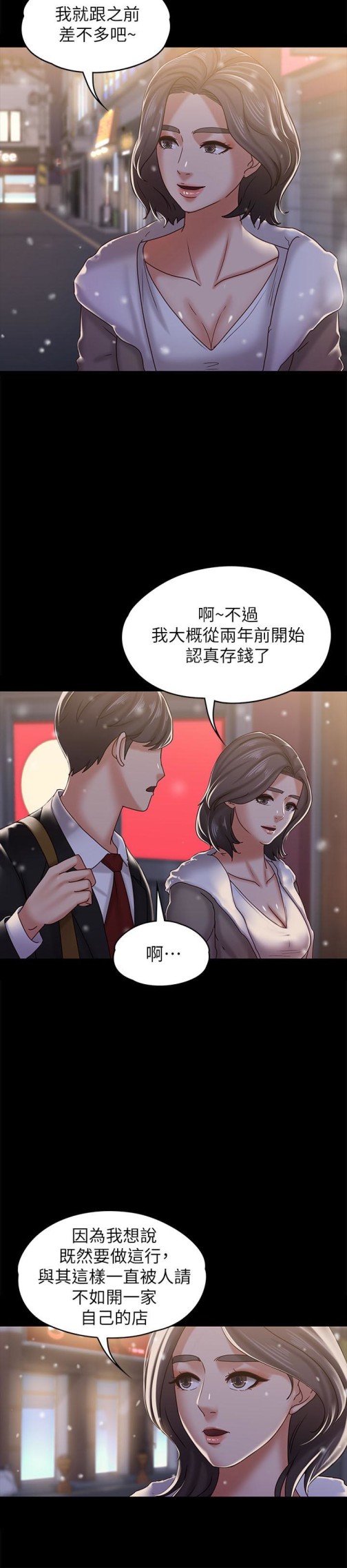 按摩妹女友[抖漫]韩漫全集-按摩妹女友-最終話-生命中的過客无删减无遮挡章节图片 