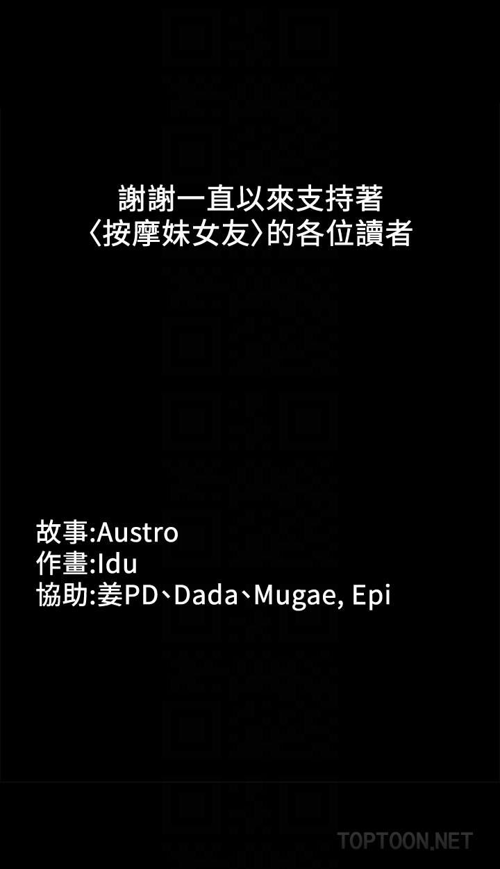 按摩妹女友[抖漫]韩漫全集-按摩妹女友-最終話-生命中的過客无删减无遮挡章节图片 