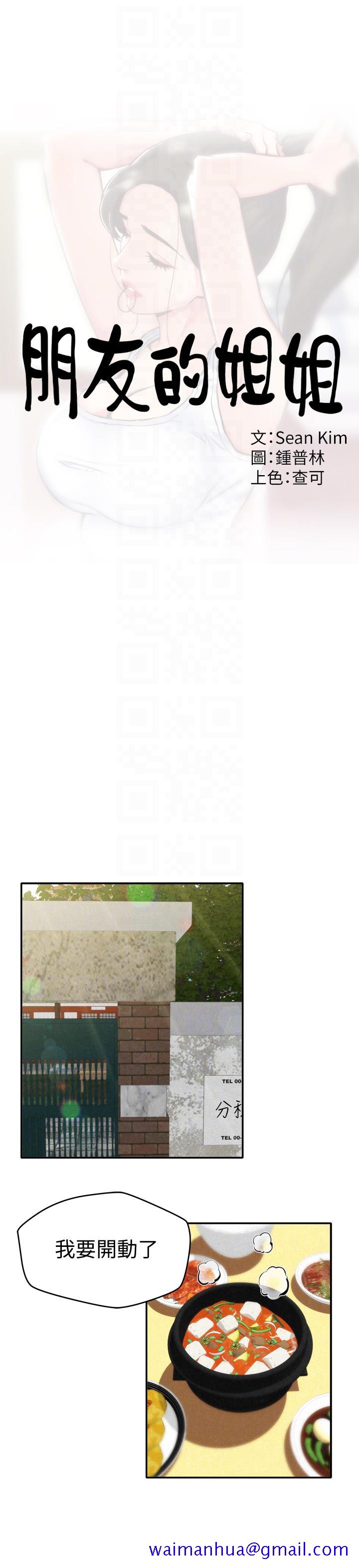 朋友的姐姐[h漫]韩漫全集-朋友的姐姐-第4話-智妤姐有男友了!无删减无遮挡章节图片 