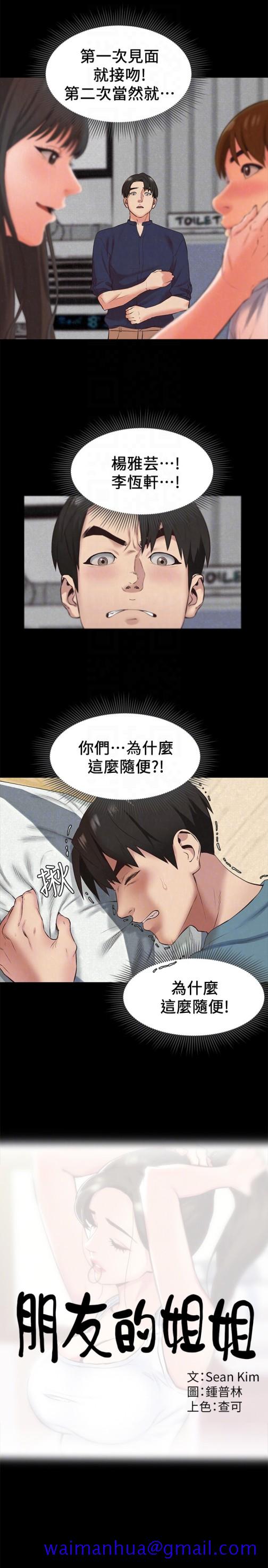 朋友的姐姐[h漫]韩漫全集-朋友的姐姐-第16話-使人無法自拔的雅芸无删减无遮挡章节图片 