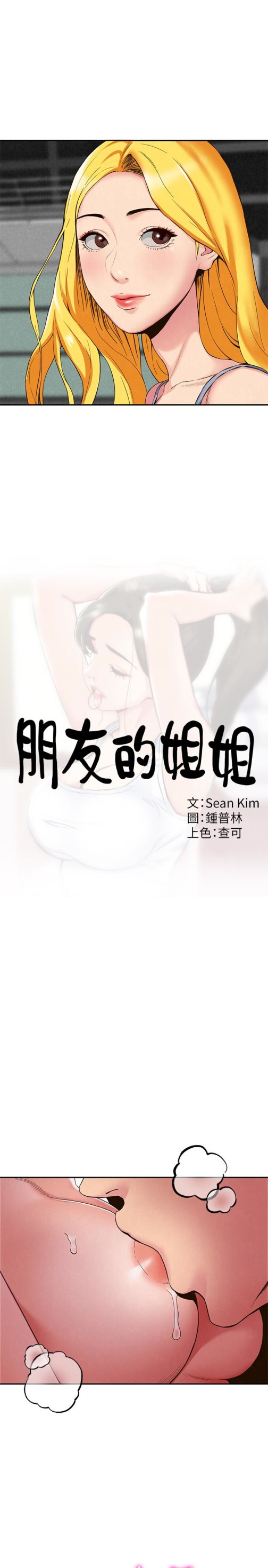 朋友的姐姐[h漫]韩漫全集-朋友的姐姐-第22話-智妤姐，我真的很想妳…无删减无遮挡章节图片 