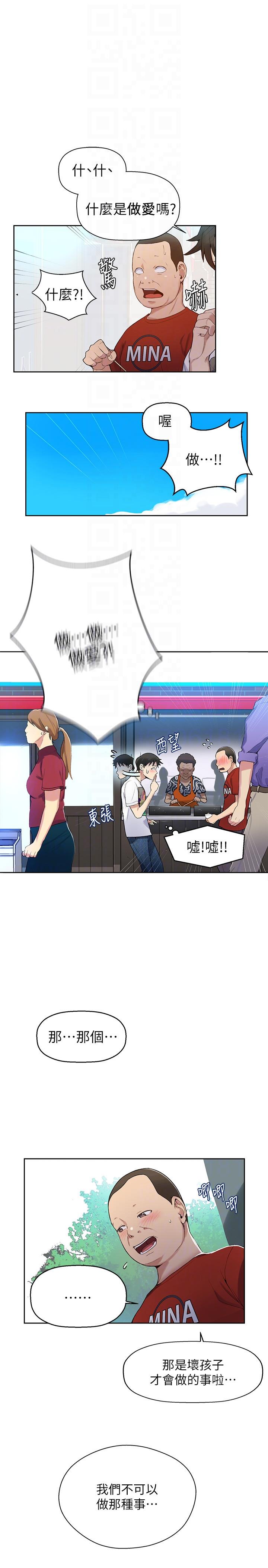 秘密教学[抖漫]韩漫全集-秘密教學-第2話-你要…學學看嗎无删减无遮挡章节图片 