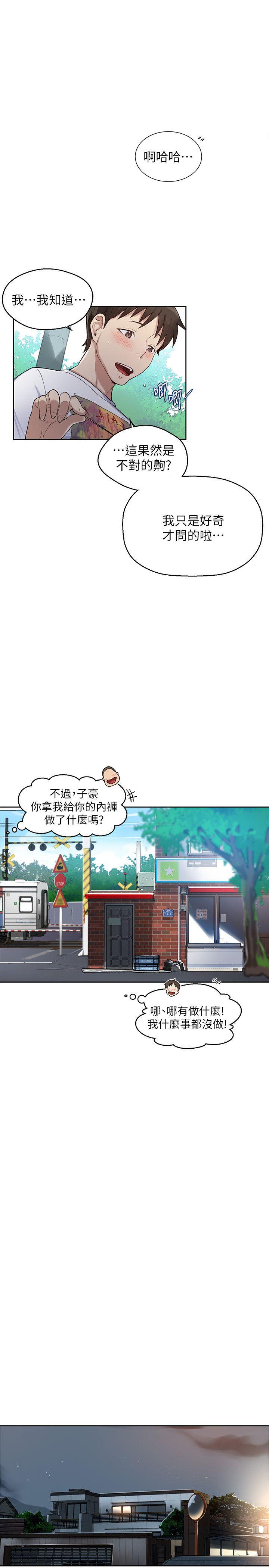 秘密教学[抖漫]韩漫全集-秘密教學-第2話-你要…學學看嗎无删减无遮挡章节图片 