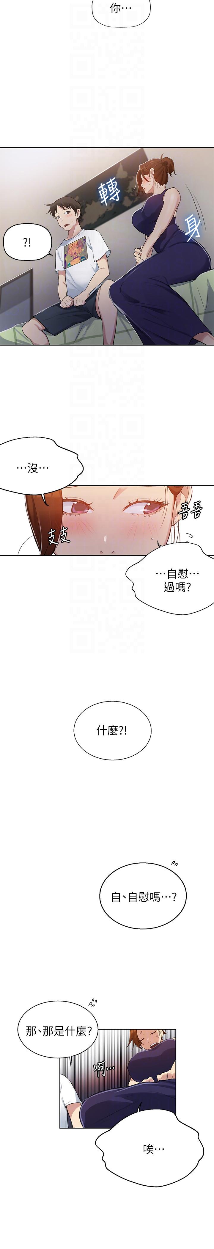 秘密教学[抖漫]韩漫全集-秘密教學-第2話-你要…學學看嗎无删减无遮挡章节图片 