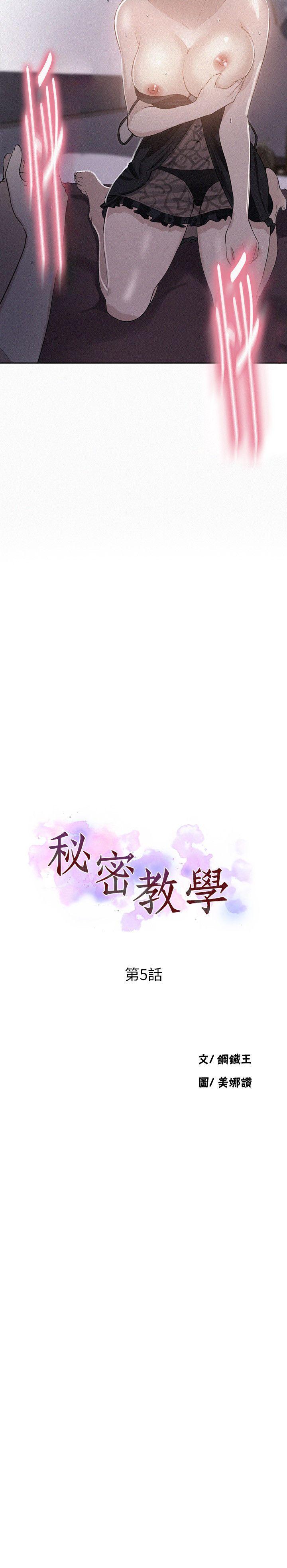 秘密教学[抖漫]韩漫全集-秘密教學-第5話-阿姨柔軟的胸部无删减无遮挡章节图片 
