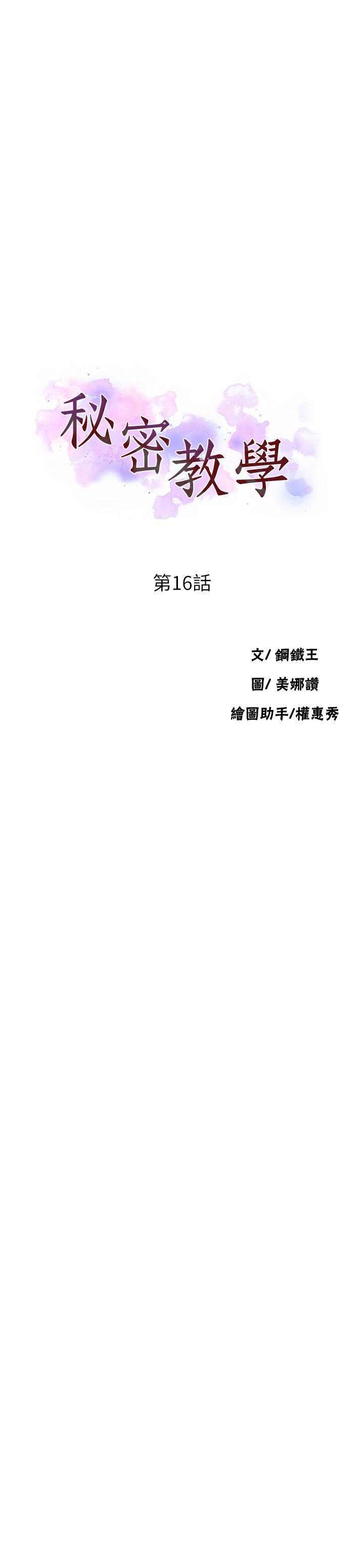 秘密教学[抖漫]韩漫全集-秘密教學-第16話-好奇又熙姊的性經驗…无删减无遮挡章节图片 