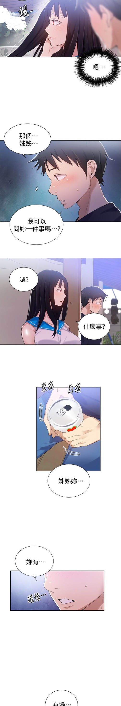 秘密教学[抖漫]韩漫全集-秘密教學-第16話-好奇又熙姊的性經驗…无删减无遮挡章节图片 